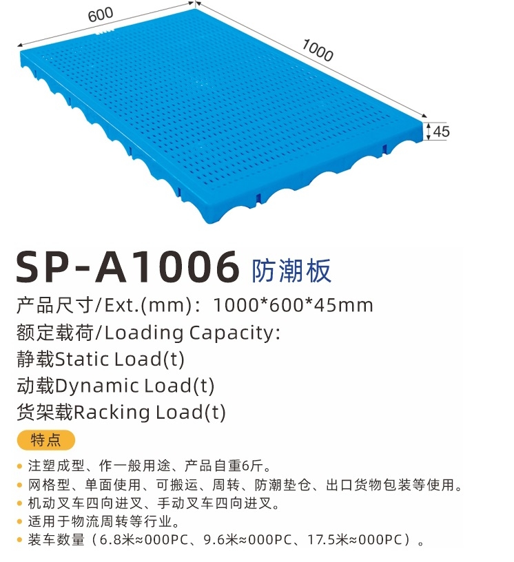 重慶塑料1006防潮板 賽普貨物倉儲地臺板