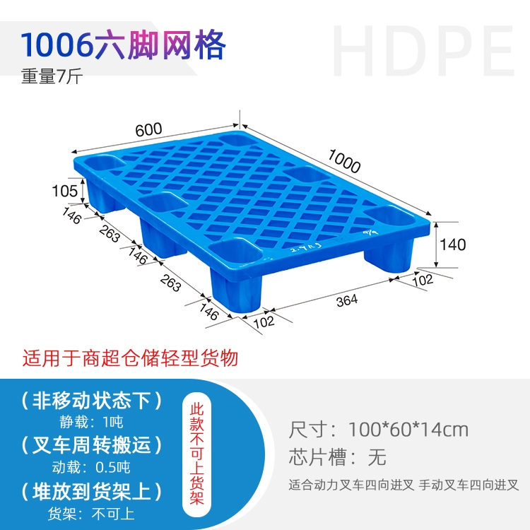 宜賓1006托盤(pán) 商超墊板 賽普輕型貨物防潮板