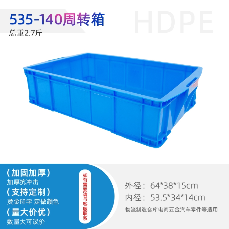 南充535-140塑料物流箱 工具整理箱廠家  電子收納箱批發(fā)