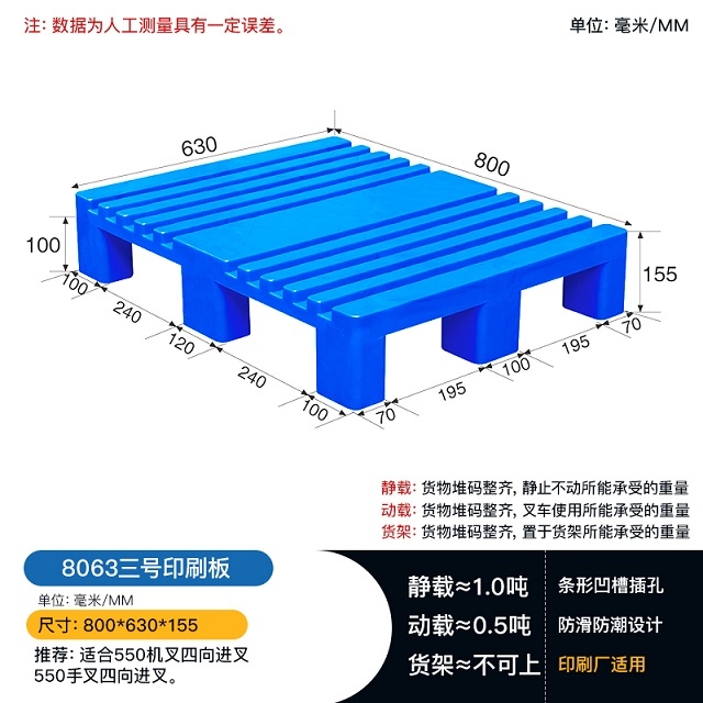 綿陽三號印刷板 九腳條形凹槽叉車板 印刷業(yè)托盤批發(fā)