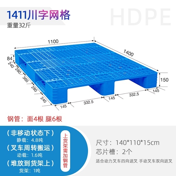 長(zhǎng)沙1411川字網(wǎng)格托盤 立體庫智能托盤 塑料貨架托盤批發(fā)