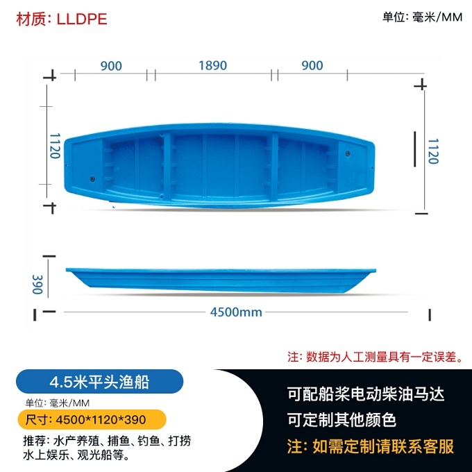 4.5米平頭塑料漁船 雙層加厚捕撈船 水產養(yǎng)殖牛筋船