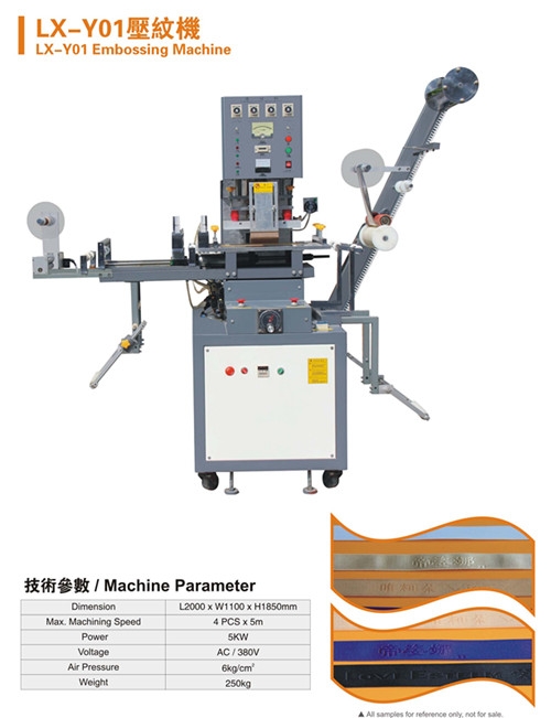 全自動多條織帶壓紋機(jī)/商標(biāo)燙金機(jī)/自動壓痕機(jī)/織帶壓花機(jī)