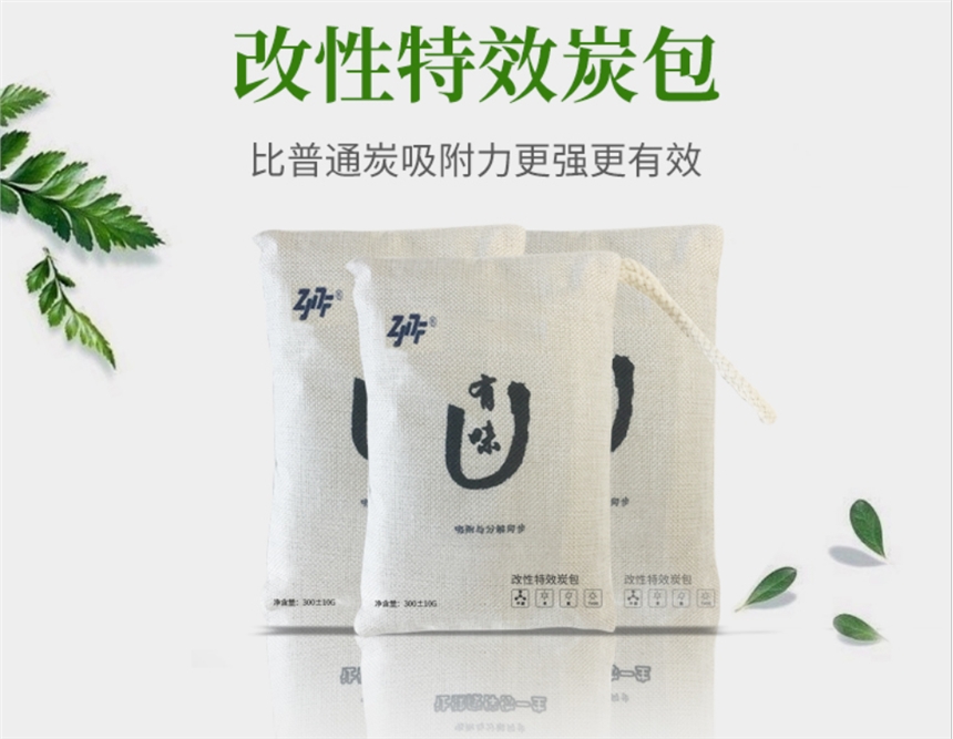 去異味除甲醛？還是有味改性特效活性炭包更有效