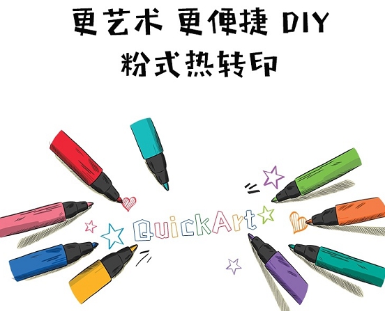 QuickArt熱轉(zhuǎn)印紙的夢(mèng)想世界！創(chuàng)意手繪親子DIY！