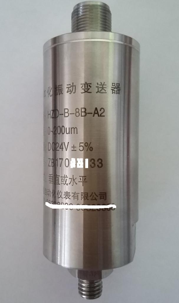 無(wú)錫厚德HZD-B-8B型一體化振動(dòng)變送器