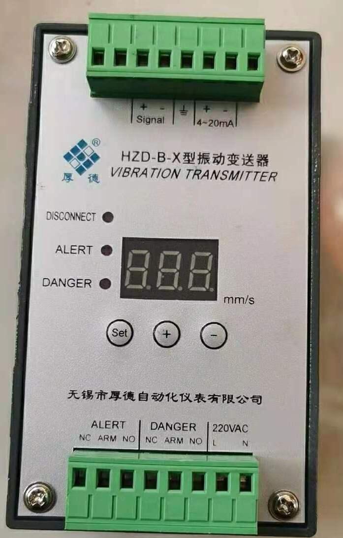 無錫厚德HZD-B-X型數(shù)顯振動變送器