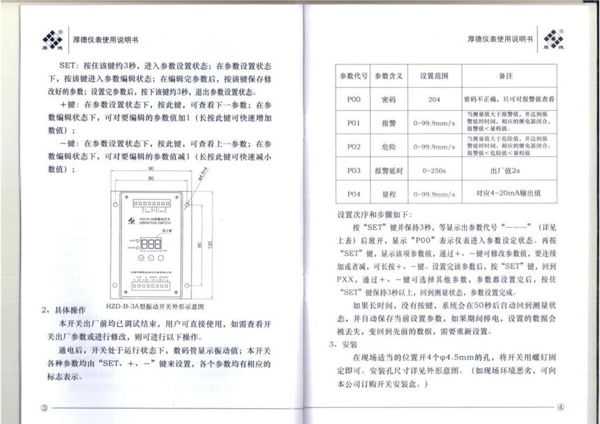 無錫厚德HZD-B-3A型振動開關(guān)使用說明