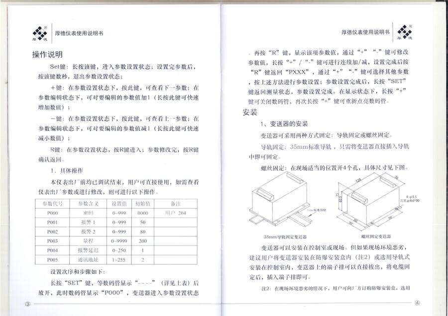 無錫厚德HZD-Z-6A-7A型軸振動(dòng)變送器參數(shù)設(shè)置說明