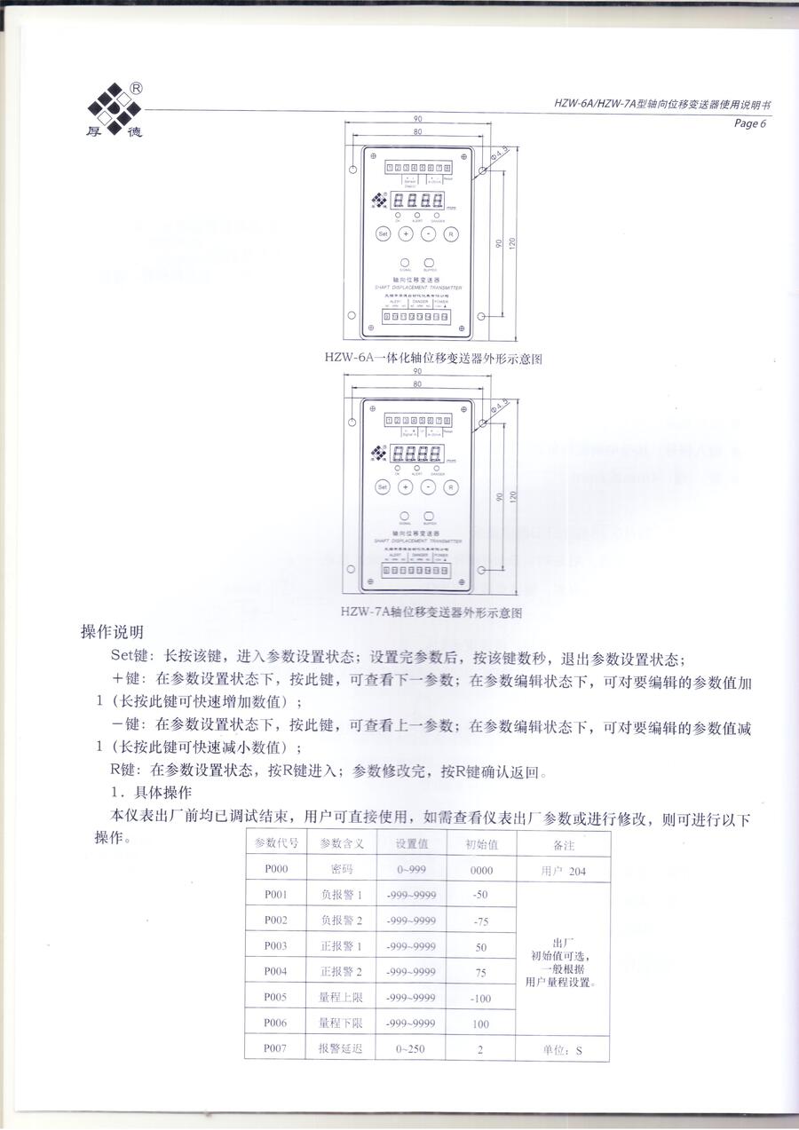 無錫厚德HZW-7A-A2-B2-C2-D2型軸向位移變送器