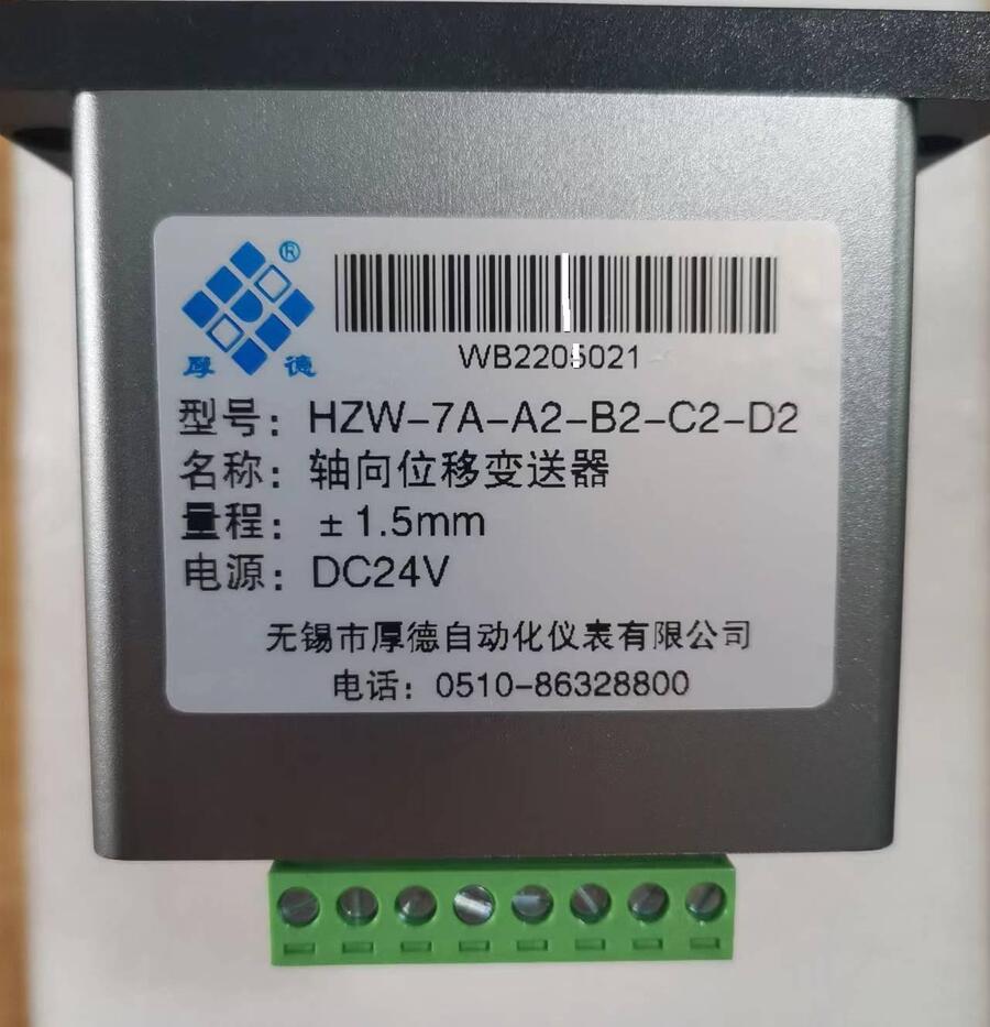 無錫厚德HZW-7A-A1-B1-C2-D1型軸向位移變送器模塊