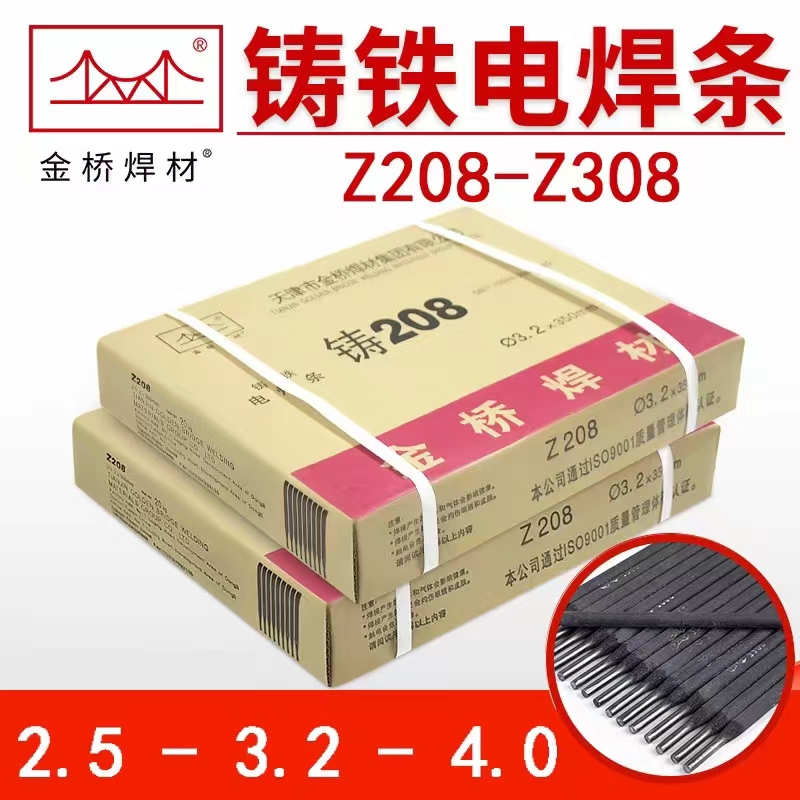 汽缸蓋焊接用純鎳鑄鐵電焊條金橋Z308鑄鐵焊條量大從優(yōu)