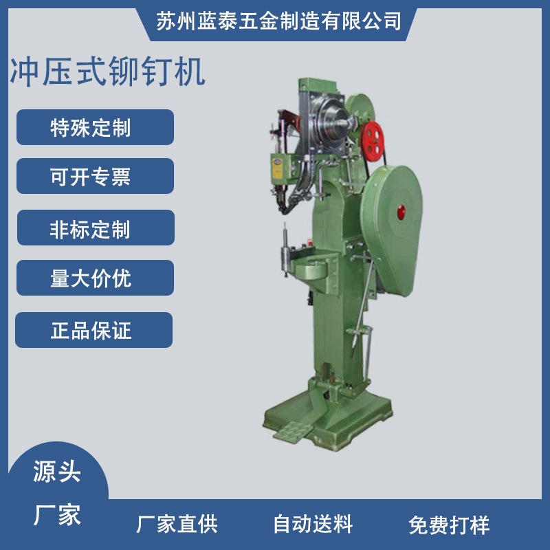 童車(chē)鉚釘機(jī) 沙灘椅鉚釘 折疊床鉚釘 折疊晾衣架鉚釘機(jī)