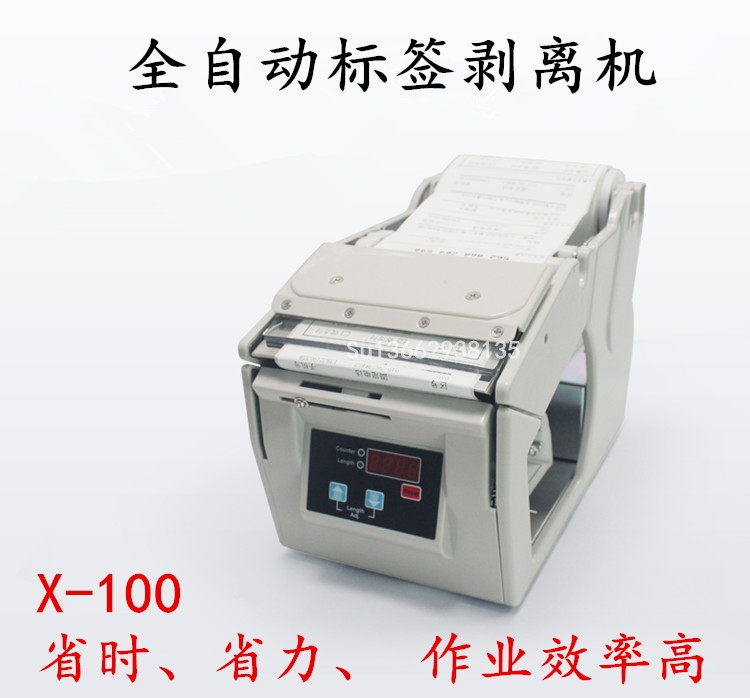 X-100標(biāo)簽剝離機(jī)廠家銷售價(jià)格