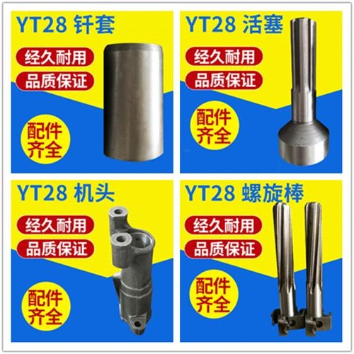 郭楞【YT28鑿巖機(jī)】報(bào)價(jià)