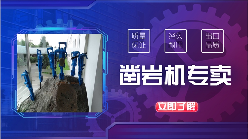 赤峰【安百拓YT27鑿巖機】代理商