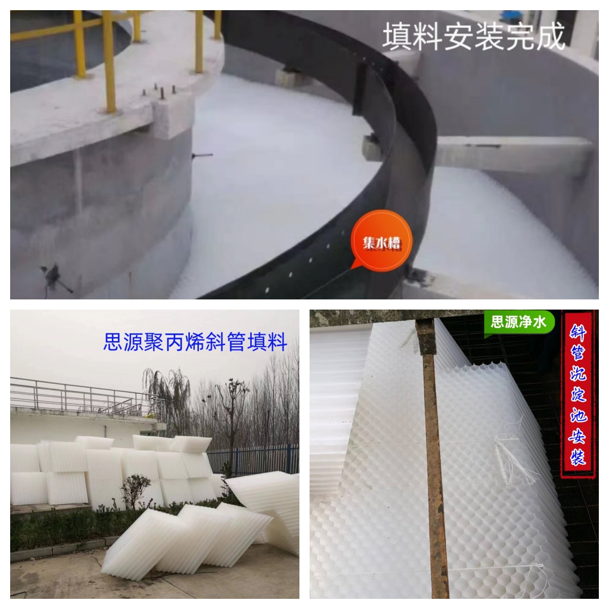 陜西商洛市玻璃鋼斜管污水廠廠家