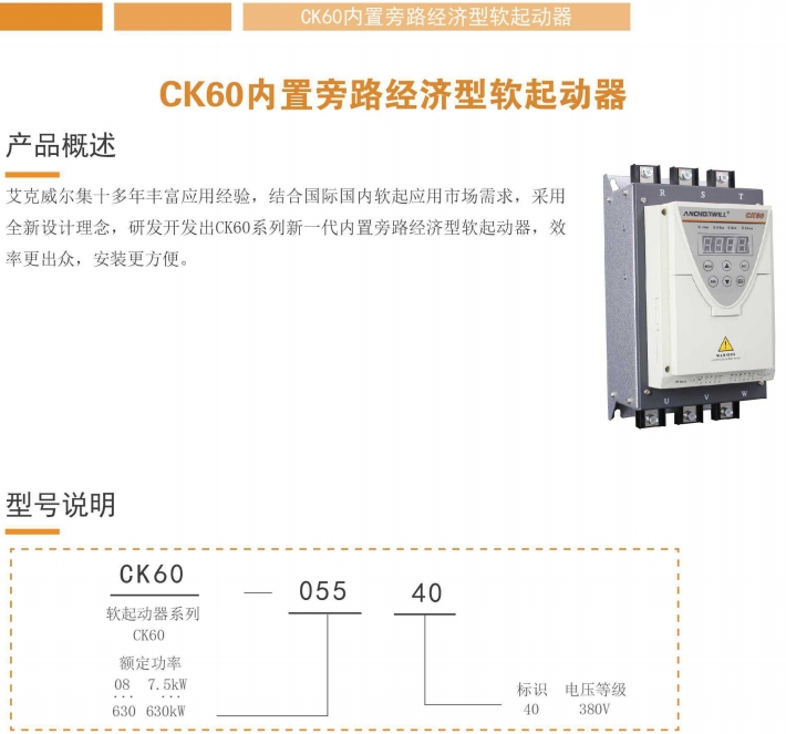 上海電機旁路軟啟動器廠家直銷 艾克威爾