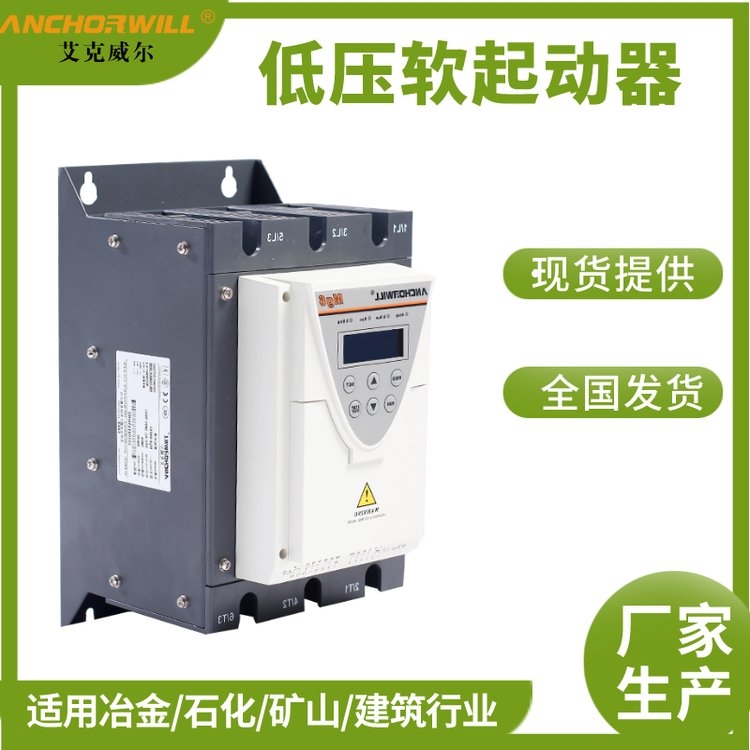 艾克威爾潛水泵MG3軟啟動器37KW廠家直銷