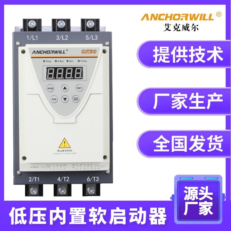 南京三相異步電機軟啟動內(nèi)置接觸器軟啟動器200KW廠家定制