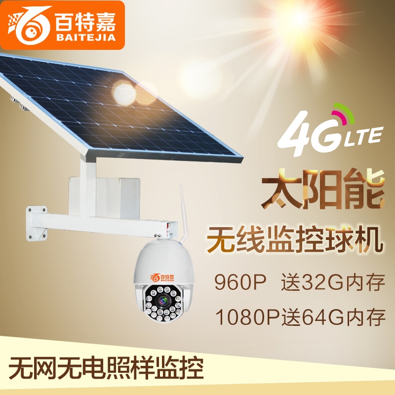 紅外高速球機廠家 4g球形960攝像頭 果園監(jiān)控 4G遠程監(jiān)控 網絡監(jiān)控器