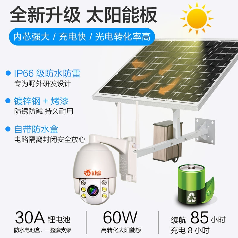 球型攝像機(jī)日夜全彩 太陽(yáng)能4G 無(wú)線網(wǎng)絡(luò) 手機(jī)遠(yuǎn)程 監(jiān)控?cái)z像頭