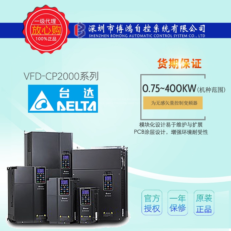 DELTA臺達(dá)VFD1100C43A-00變頻器380V/3P,110kW現(xiàn)貨