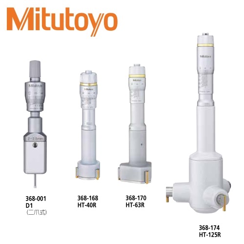 日本三豐Mitutoyo孔徑千分尺368-005