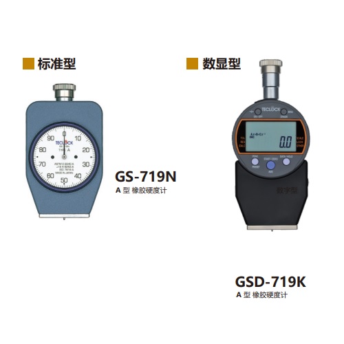 日本得樂Teclock指針型橡膠硬度計GS-721N