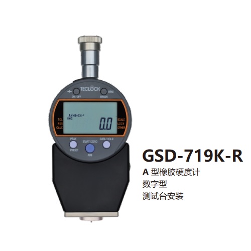 日本得樂Teclock數(shù)顯型橡膠硬度計(jì)GSD-721K