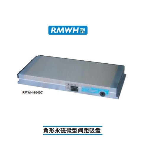 日本強(qiáng)力Kanetec角形永磁微型間距吸盤(pán)RMWH-3060C