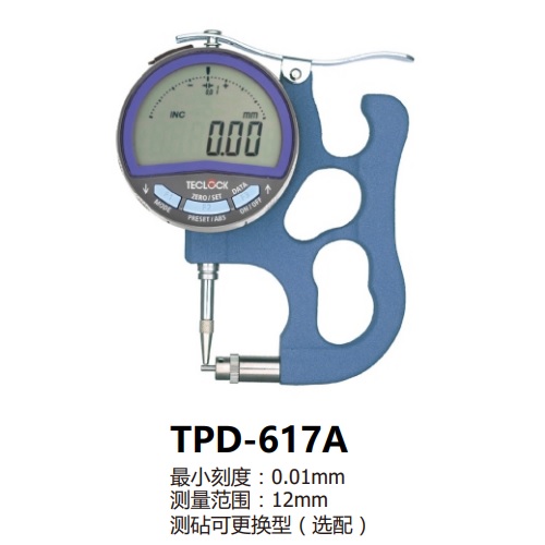 日本得樂(lè)TECLOCK數(shù)顯厚度表TPD-617A