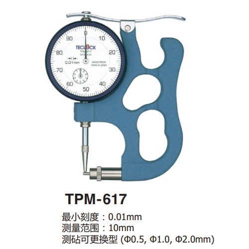 日本得樂TECLOCK指針式厚度計TPM-617