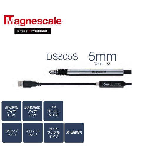 日本Magnescale（原SONY）位移傳感器DS805SFR5