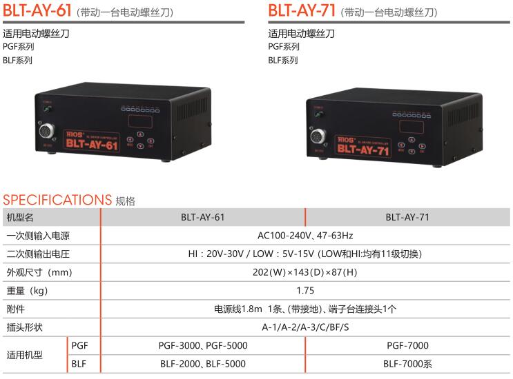 日本好握速HIOS電動螺絲刀專用控制器BLT-AY-71