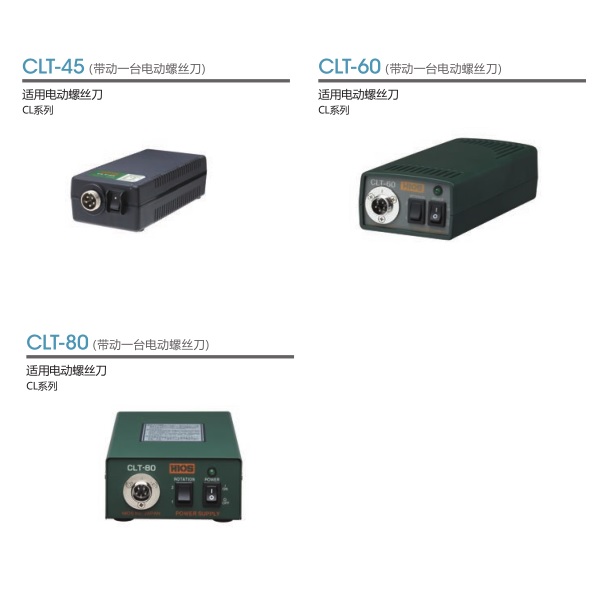 日本好握速HIOS電動螺絲刀專用電源CLT-80