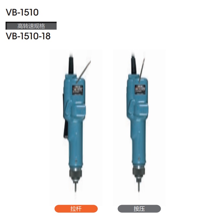 日本好握速HIOS無碳刷電動螺絲刀VB-3012