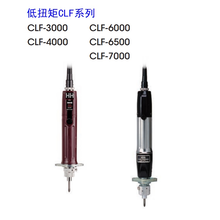 日本好握速HIOS自動機用帶碳刷螺絲刀CLF-3000