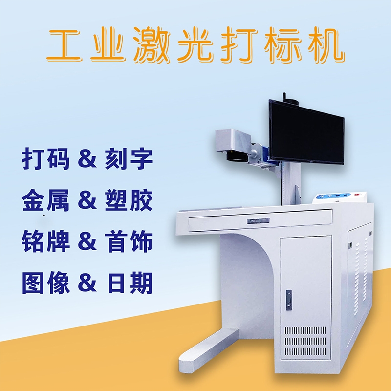 推薦紅光定位U盤刻字柜式激光打標機雕刻打碼機批發(fā)