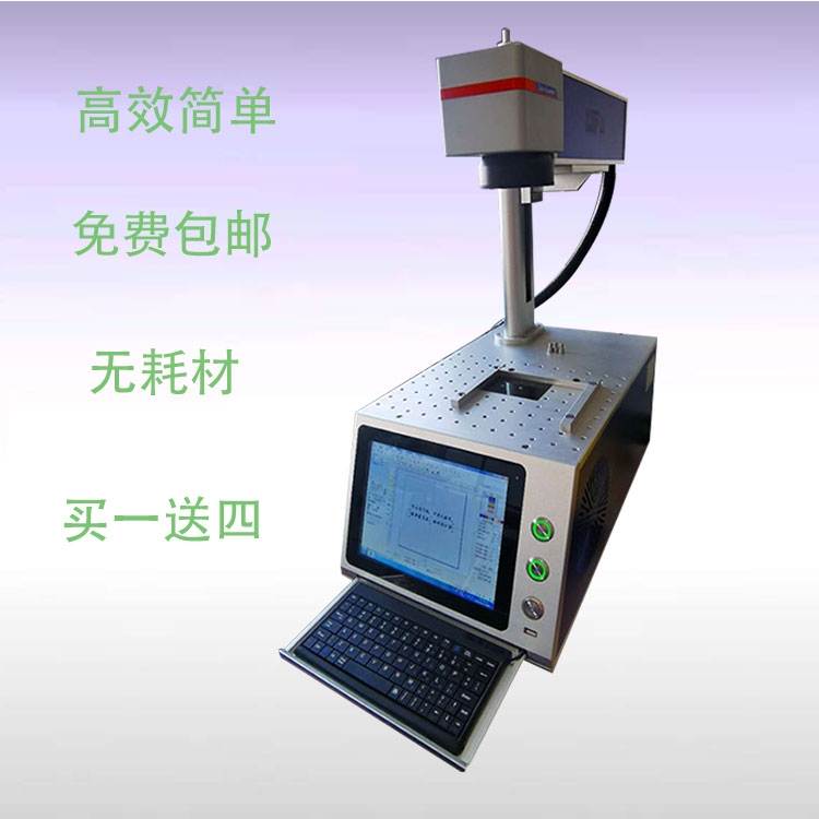 精致一體激光打標機 塑料氧化物雕刻機 光纖打碼機