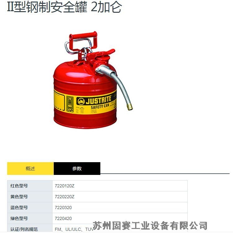 安全罐|I型安全罐|II型安全罐|分裝罐FM認(rèn)證 -找固賽送貨東莞|廣州|深圳