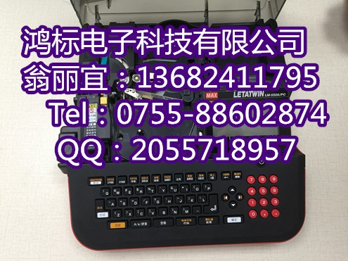 MAX線號PVC號頭管印字機LM-550A