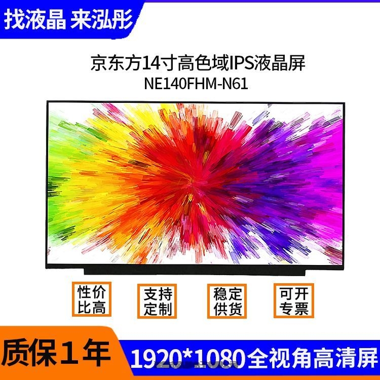 天津河西區(qū)長期穩(wěn)定供應(yīng)京東方液晶顯示屏NV140FHM