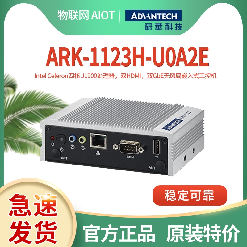 研華ARK-1123H-U0A2E/J1900處理器工控機(jī)