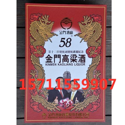 臺(tái)灣58度馬蕭就職紀(jì)念酒紅色雙瓶禮盒酒金門高粱酒價(jià)格