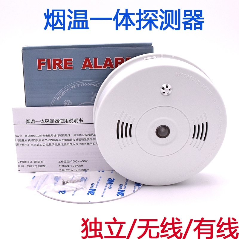 獨立式煙溫一體探測器AT-717DL捷創(chuàng)信威報警器廠家