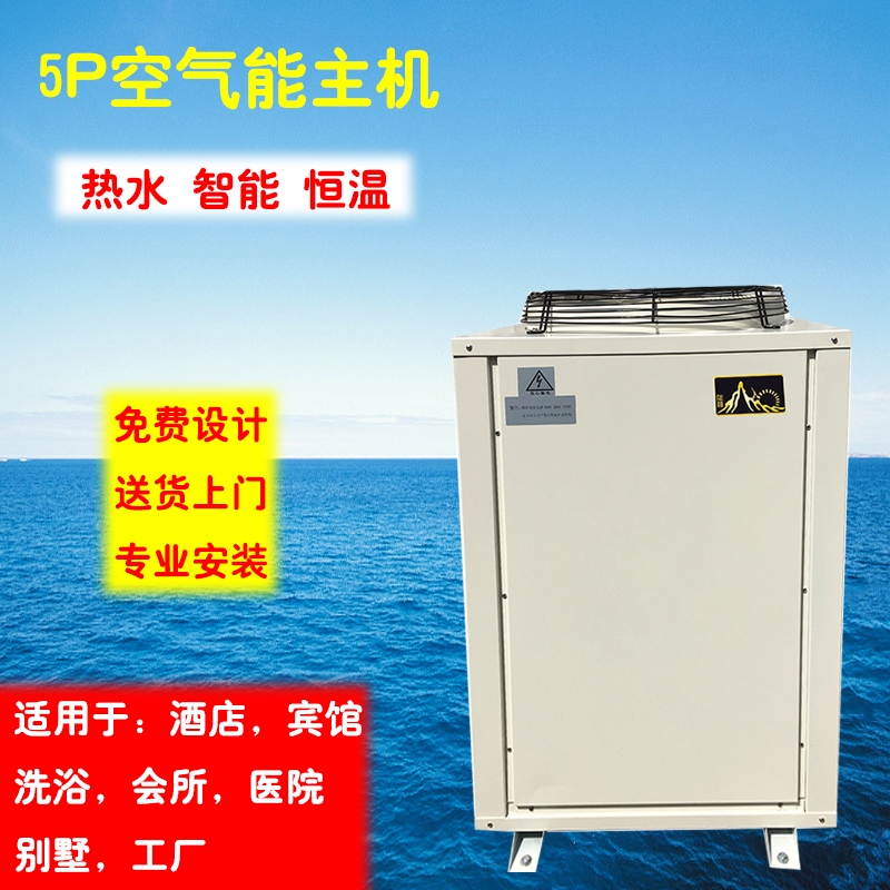 隴贛 空氣能熱泵熱水器 商用主機水氟循環(huán) 5P匹太陽能太空能熱水器