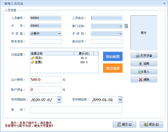 游樂園組合套票扣費(fèi) 游樂場門票檢票系統(tǒng)