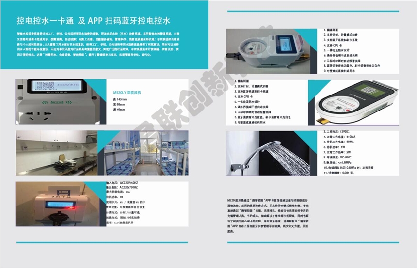 揭陽控電控水收費 空調刷卡預付費系統(tǒng)