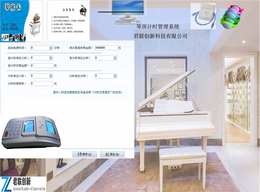 琴房計(jì)時(shí)刷卡系統(tǒng) 一卡通計(jì)時(shí)計(jì)次